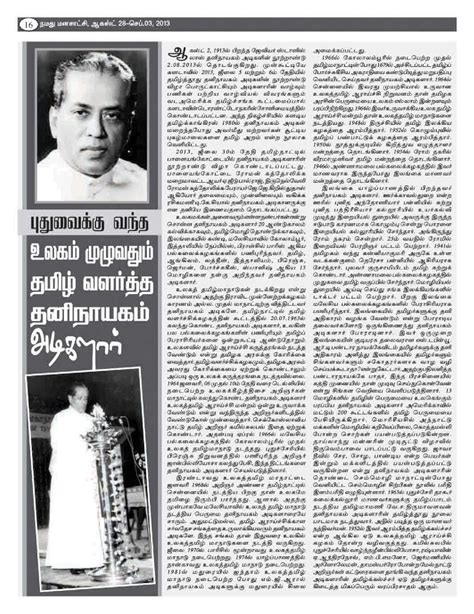 தனிநாயக அடிகள் — வரலாற்று ஆவணப் பதிவு