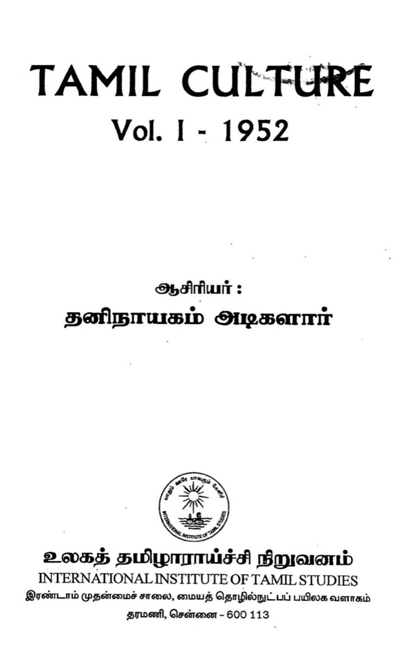 1952 Tamil Culture முதல் தொகுதி தலைப்பு ஏடு